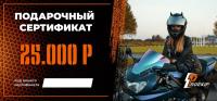 Подарочный сертификат Pro-Ekip.ru на 25.000р в Омске