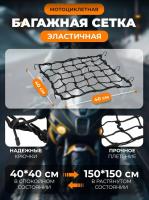 Scout сетка на багажник 40*40 Черная Крючки металл в Омске