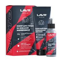 Lavr Набор для ухода за кожаной экипировкой, 120/200 мл в Омске