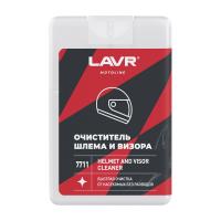 Lavr чистящее средство для визора и шлема в Омске
