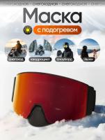 Scout Очки HB-20A с подогревом Vision-X Heated Goggles Black, Red lens в Омске