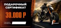 Подарочный сертификат Pro-Ekip.ru на 30.000р в Омске
