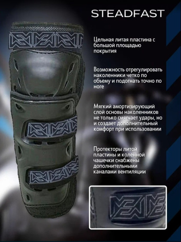 Moteq Защита коленей Steadfast в Омске