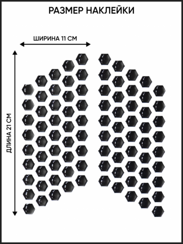 Motolike Наклейки на бак Соты Черные в Омске