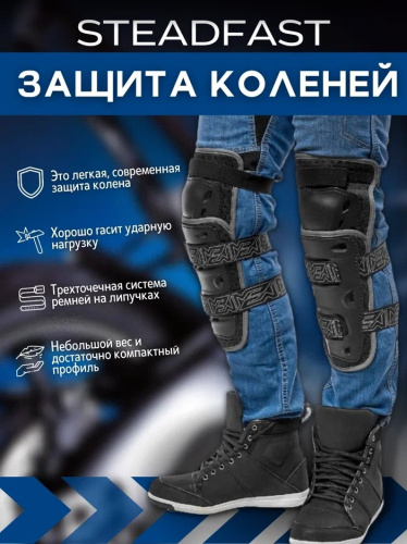 Moteq Защита коленей Steadfast в Омске