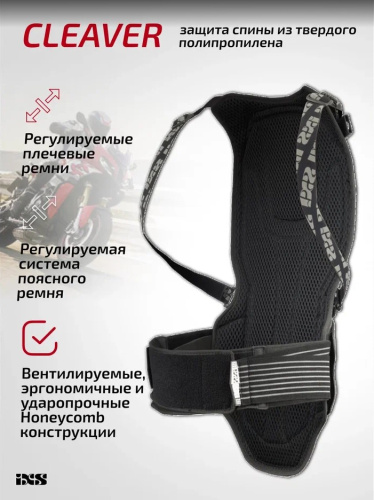 IXS Защита спины Cleaver 2XS/S в Омске