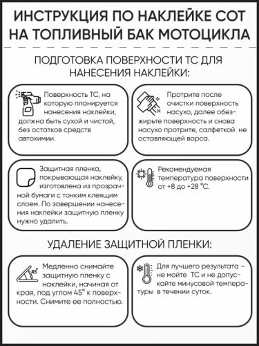 Motolike Наклейки на бак Соты Прозрачные в Омске