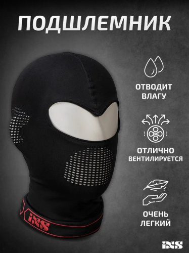 IXS Подшлемник Balaclava 365 Light Черный в Омске