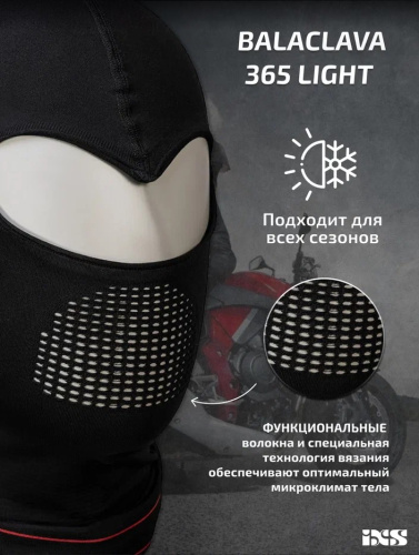IXS Подшлемник Balaclava 365 Light Черный в Омске